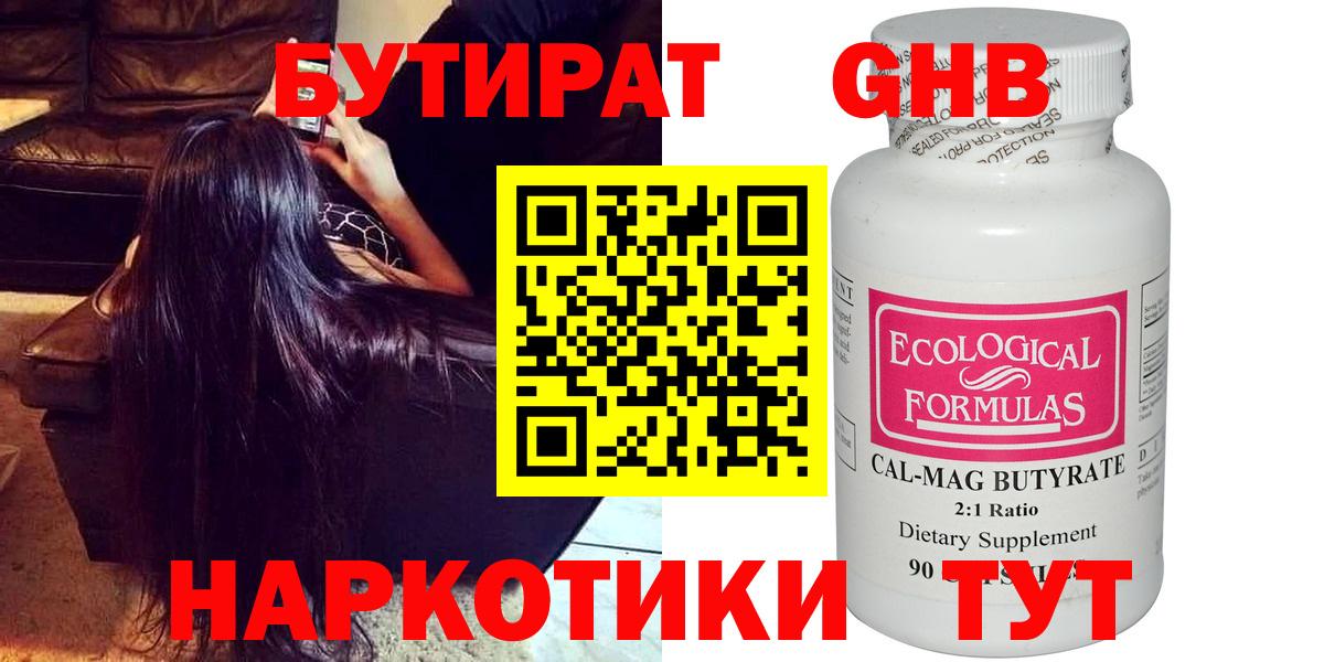 БУТИРАТ Butirat  Вход с VPN  Лабытнанги 