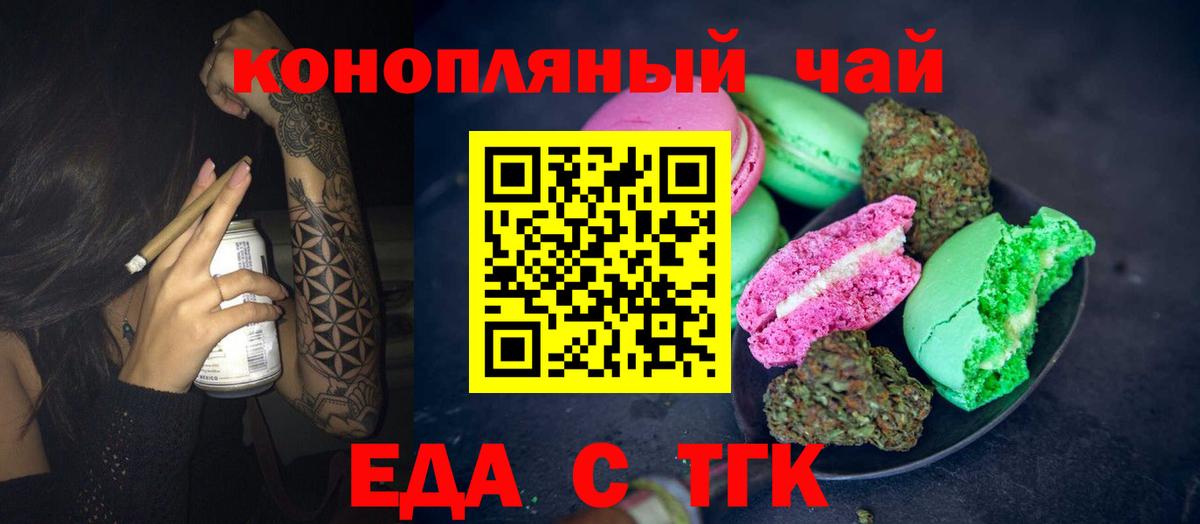 Печенье с ТГК конопля  Вход с VPN  Лабытнанги 
