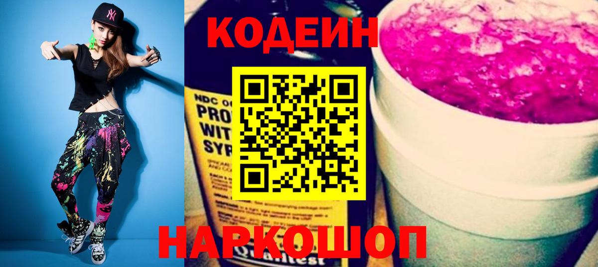 Кодеиновый сироп Lean напиток Lean (лин)  Кодеин напиток Lean (лин)  Лабытнанги  Вход с VPN 