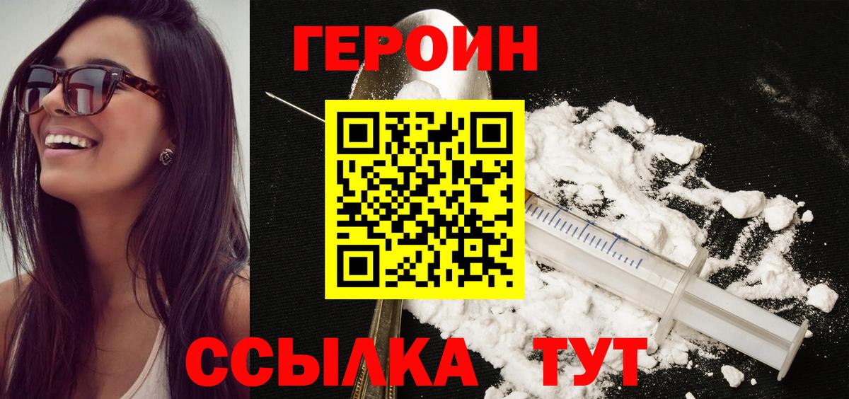 Лабытнанги  ГЕРОИН Heroin  ГЕРОИН  Вход с VPN 