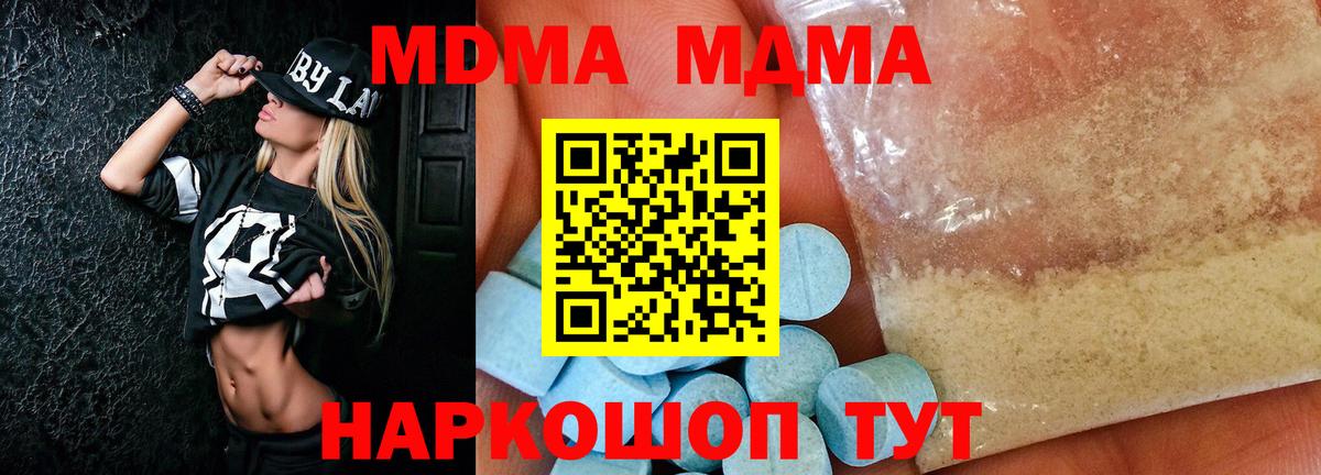 MDMA кристаллы  МДМА молли  МДМА  Лабытнанги  Вход с VPN 