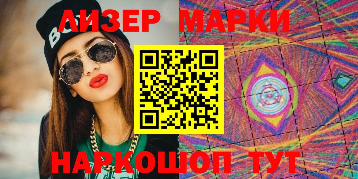 Марки 25I-NBOMe 1,5мг Лабытнанги