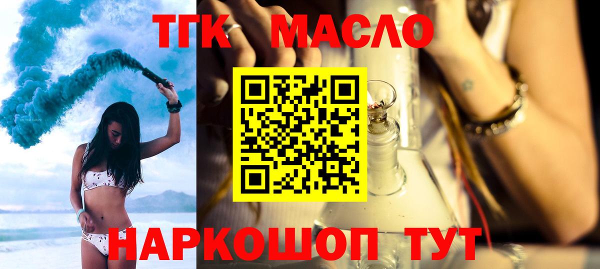Лабытнанги  ТГК THC oil  Вход с VPN 
